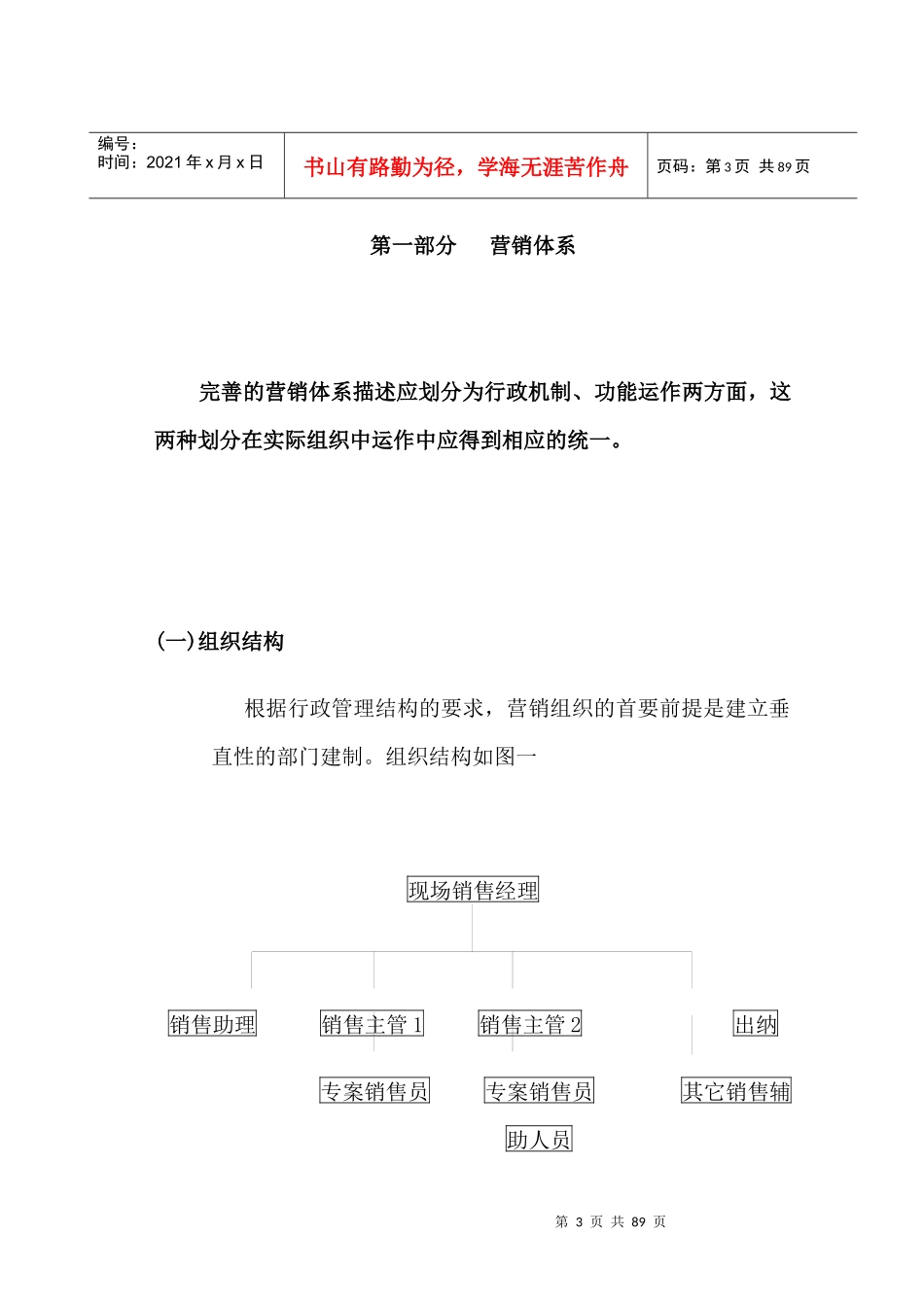 泛城（中国）营销管理纲要--销售培训手册范本及项目销售培训资料_第3页