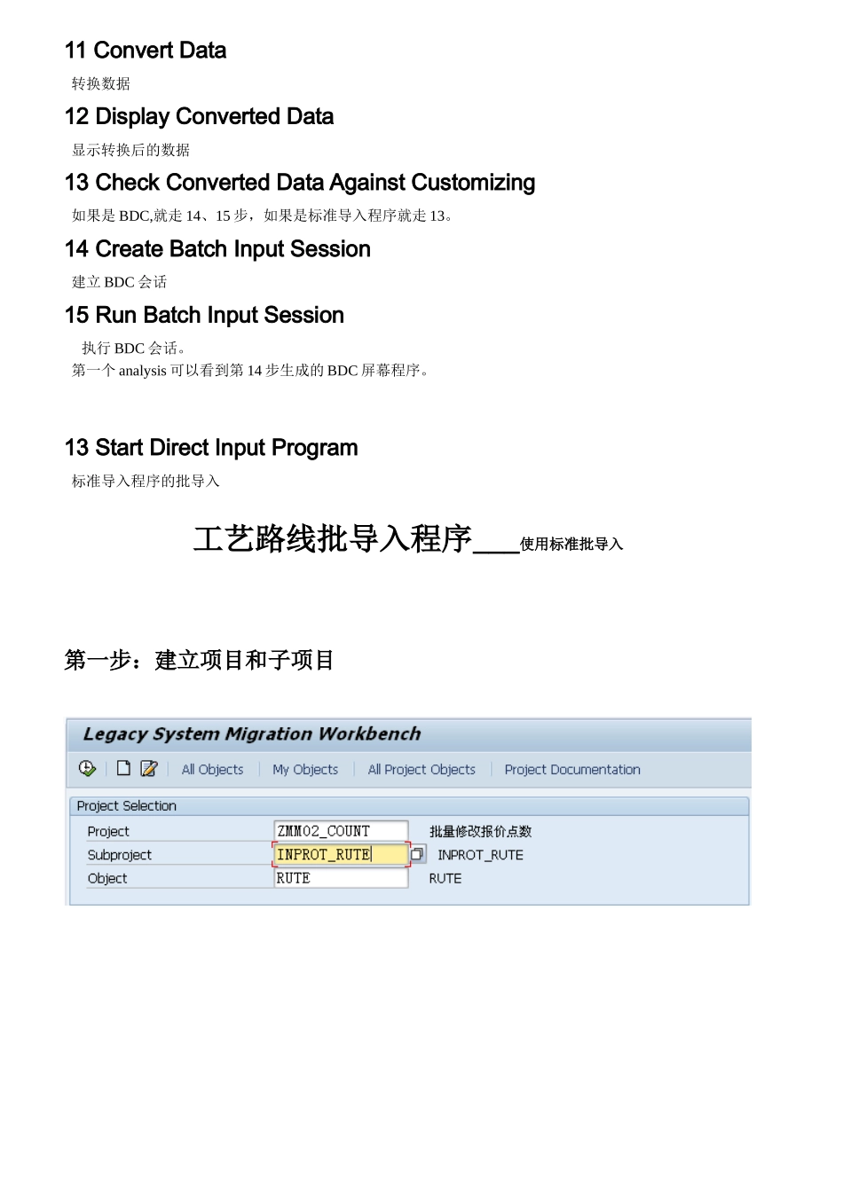 LSMW手册(工艺路线批导入程序___使用标准批导入)_第2页