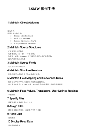 LSMW手册(工艺路线批导入程序___使用标准批导入)