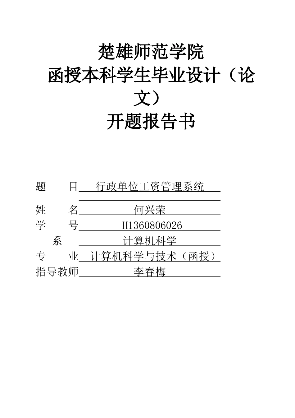行政单位工资管理系统_第1页