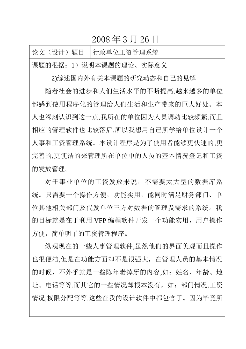 行政单位工资管理系统_第2页