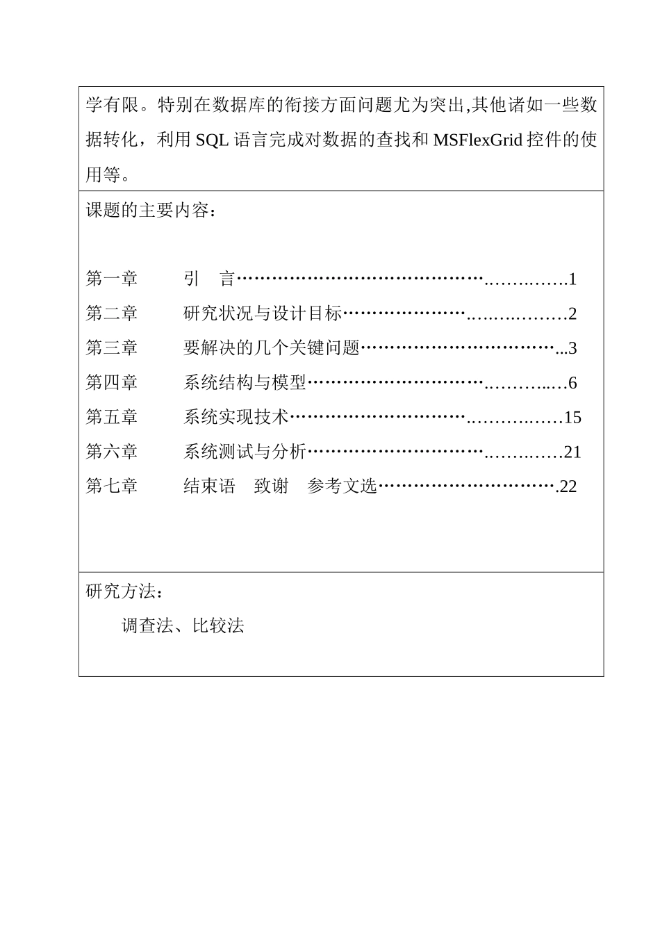 行政单位工资管理系统_第3页
