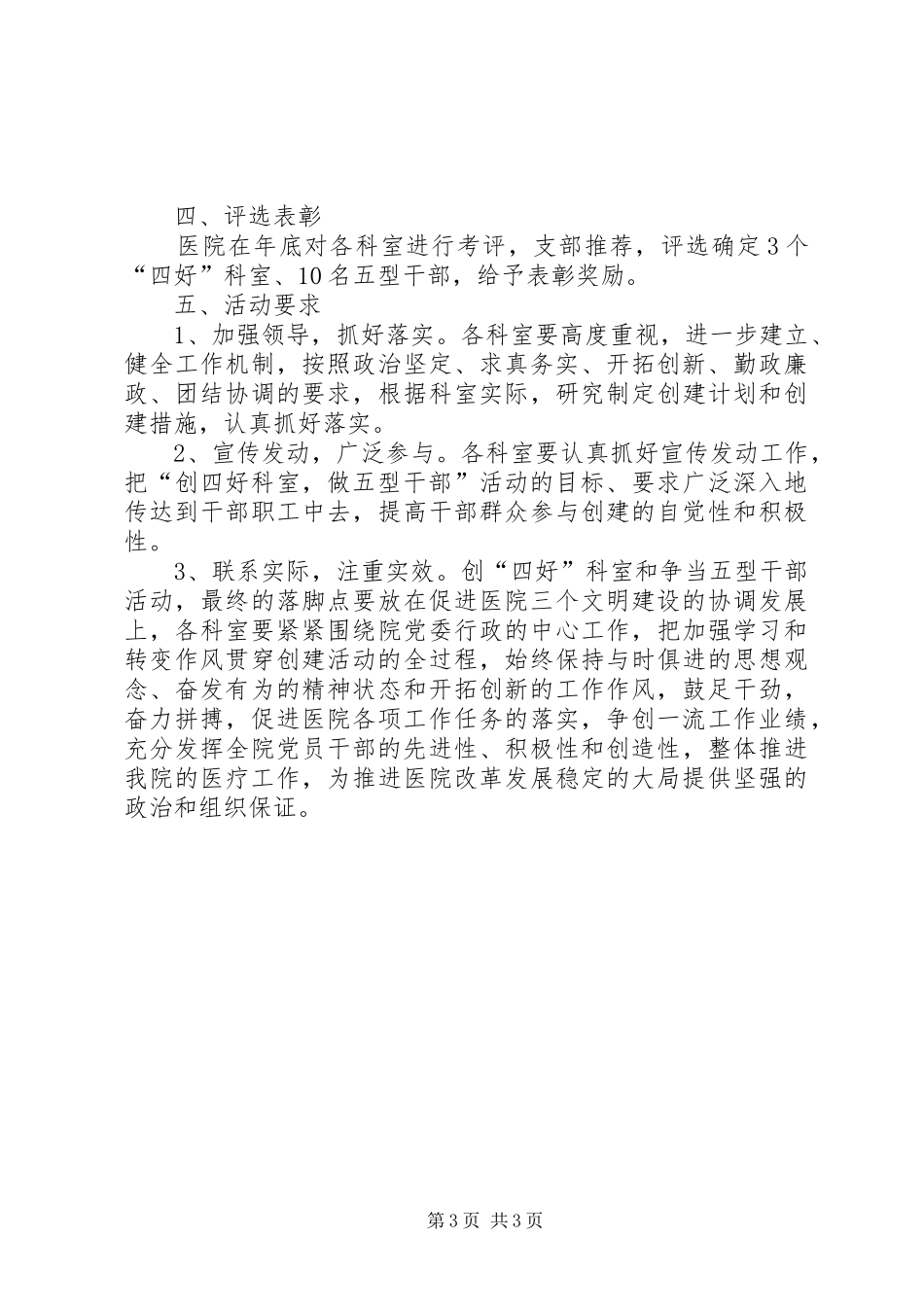 关于开展“创四好科室，做五型干部”活动方案 _第3页