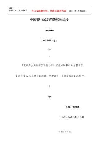 流动资金贷款管理办法(新)