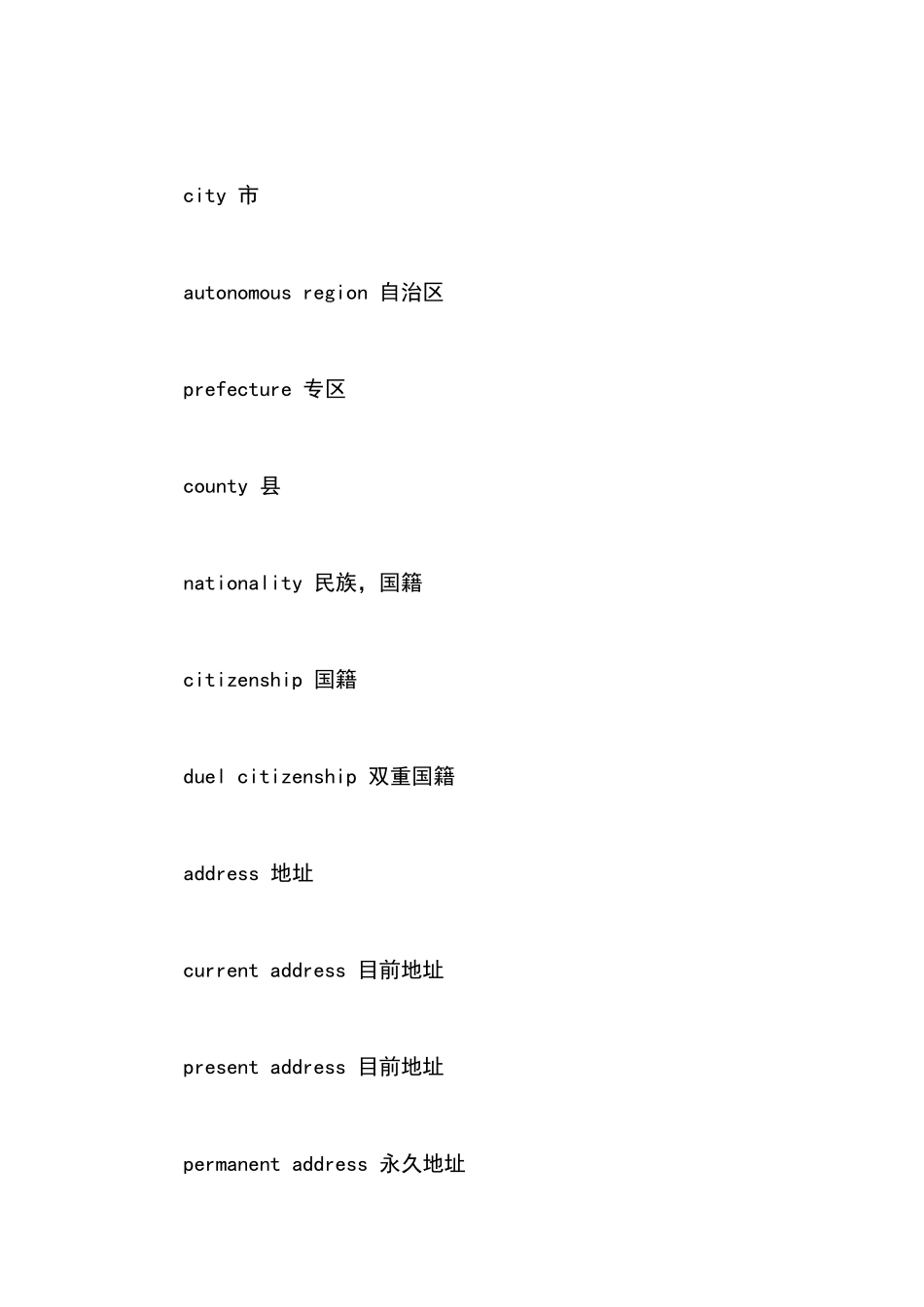 个人简历词汇(中英文对照)_第2页