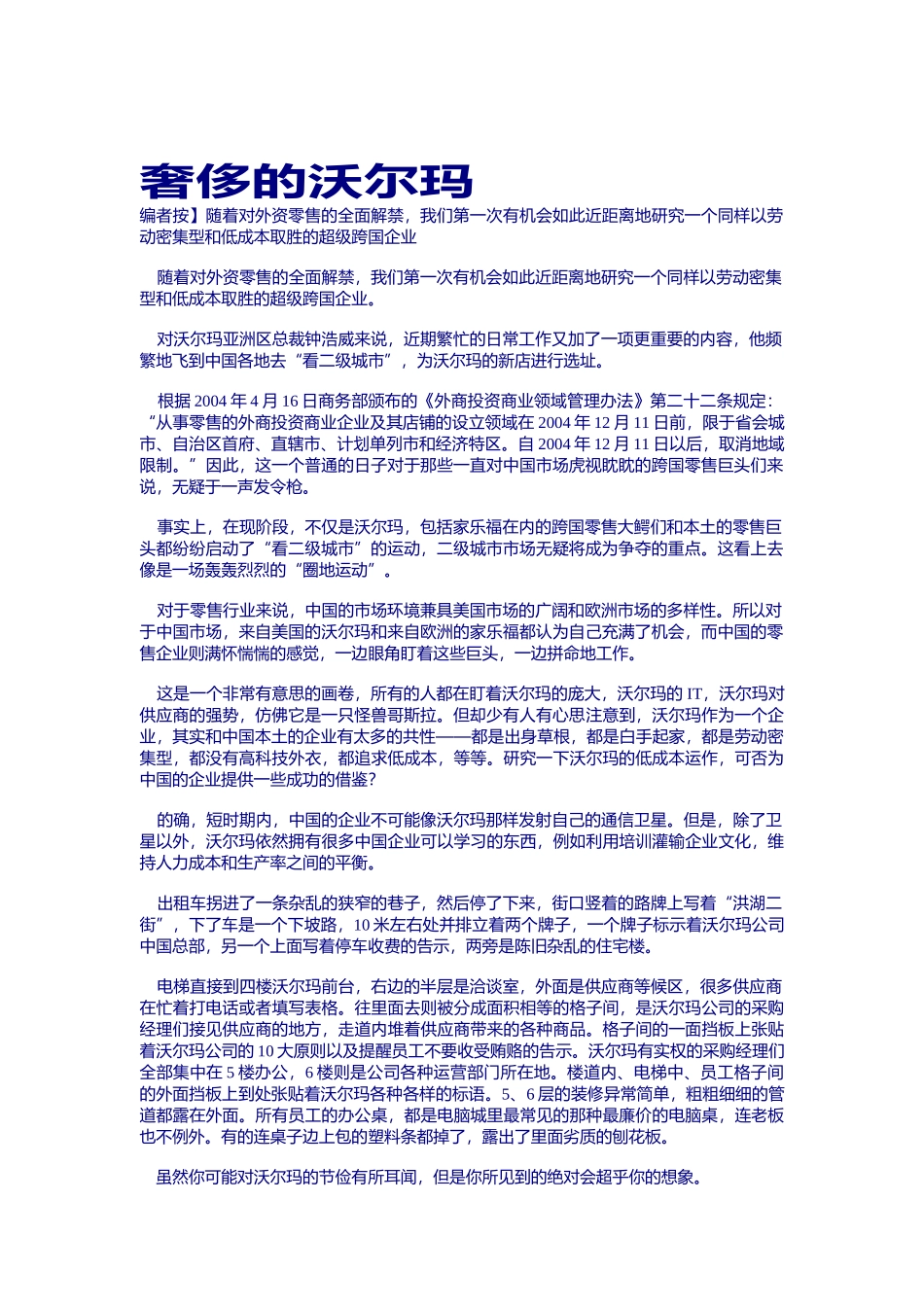 沃尔玛成本控制（DOC20页）_第1页