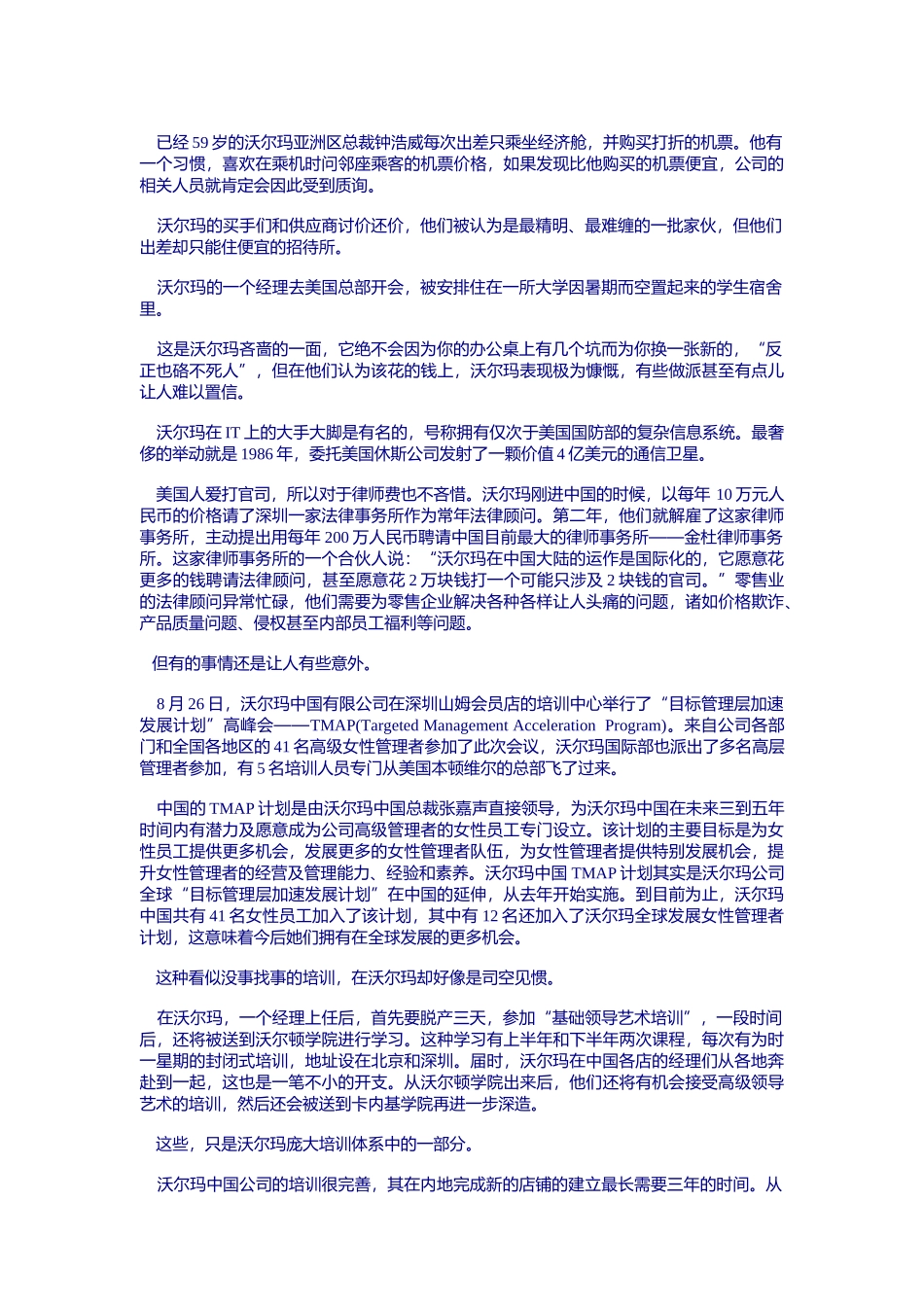 沃尔玛成本控制（DOC20页）_第2页