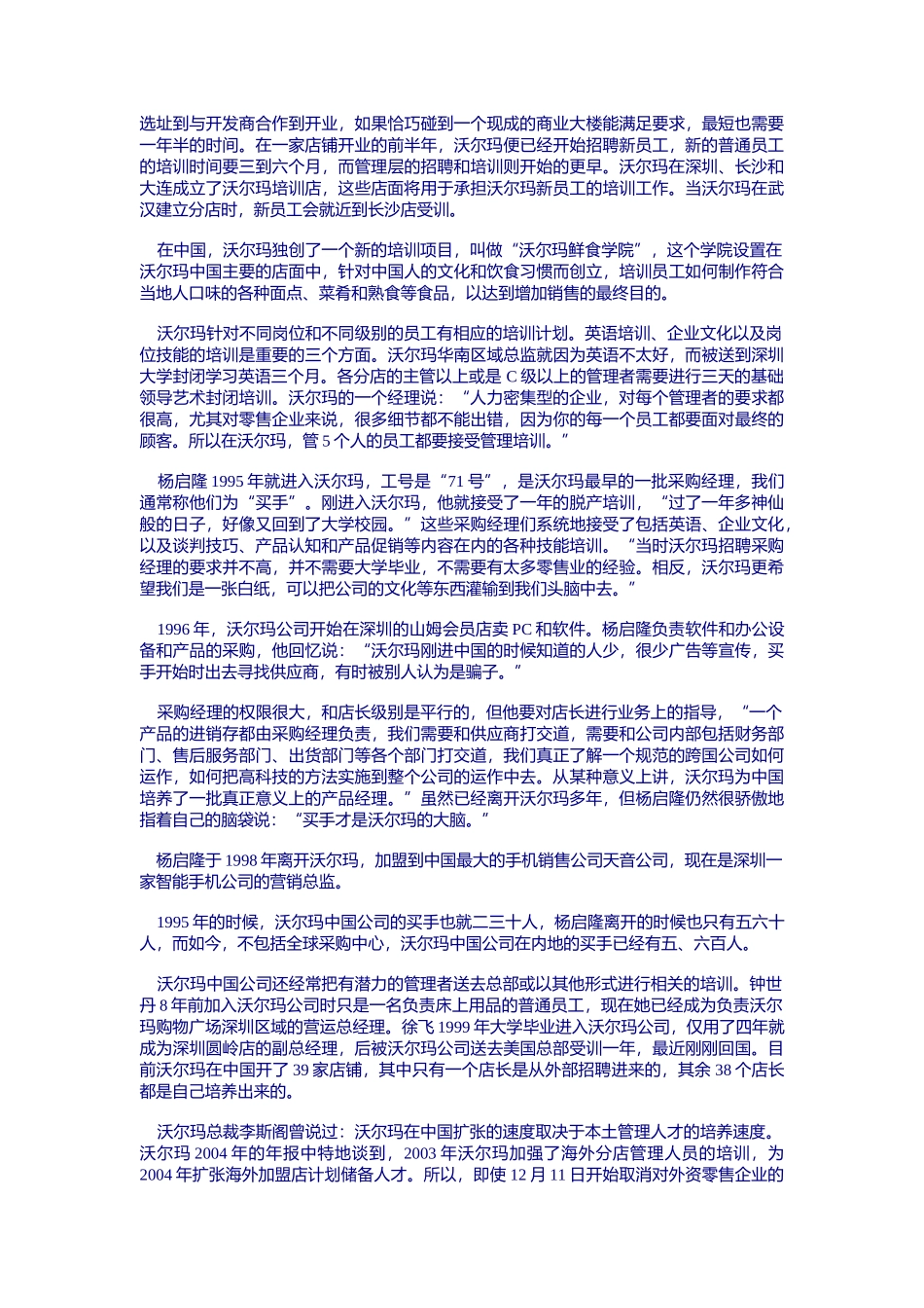 沃尔玛成本控制（DOC20页）_第3页