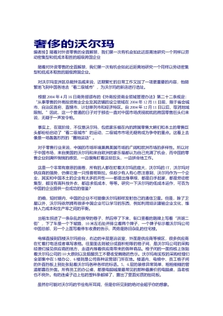 沃尔玛成本控制（DOC20页）