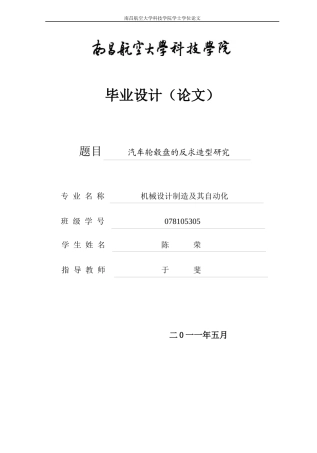 汽车轮毂盘的反求造型研究