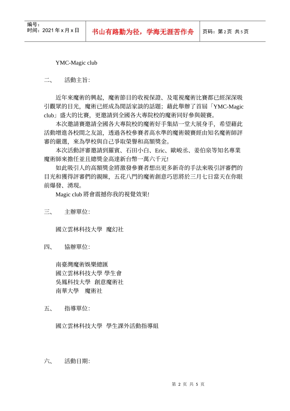 活动企划书(5)_第2页