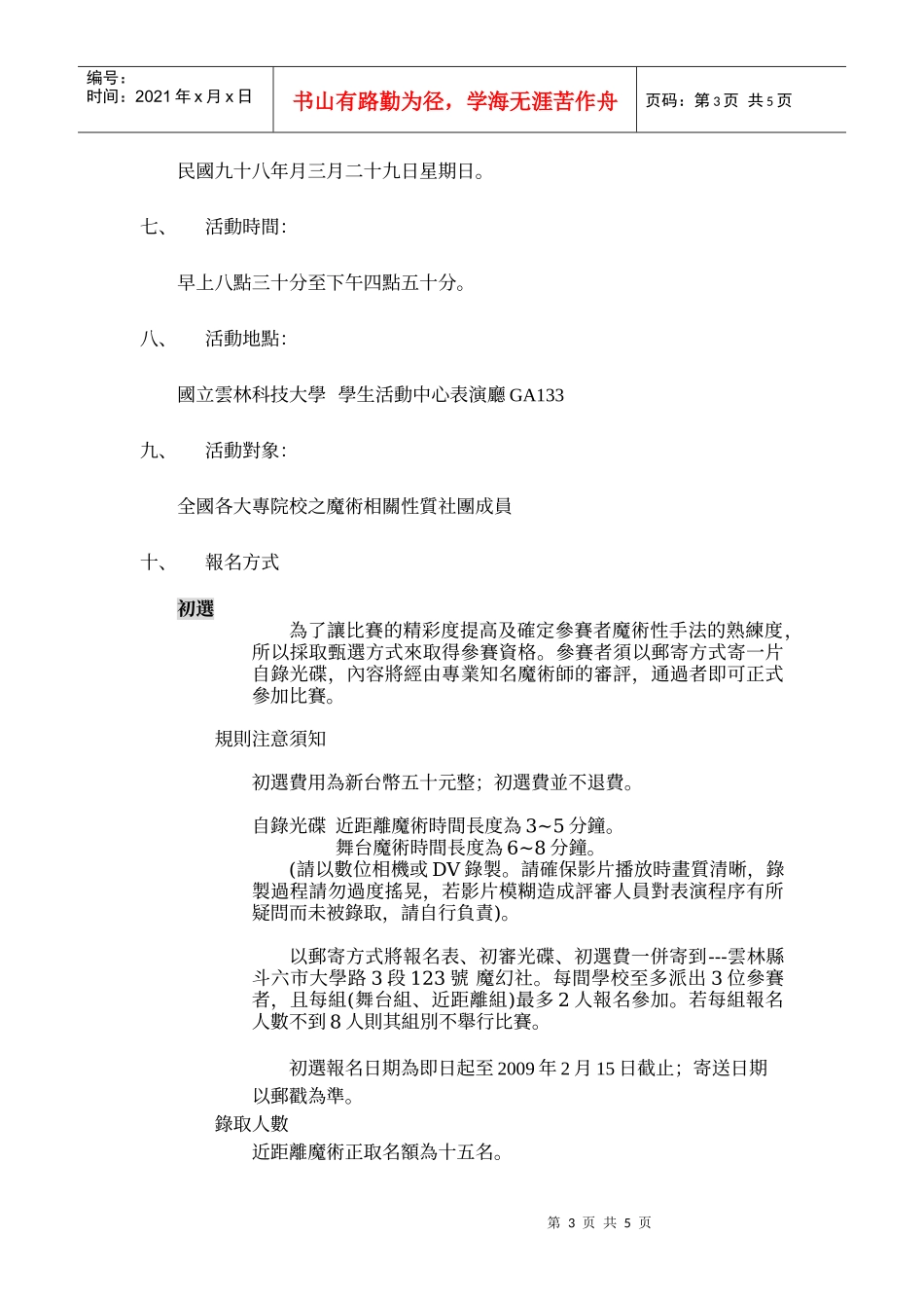 活动企划书(5)_第3页
