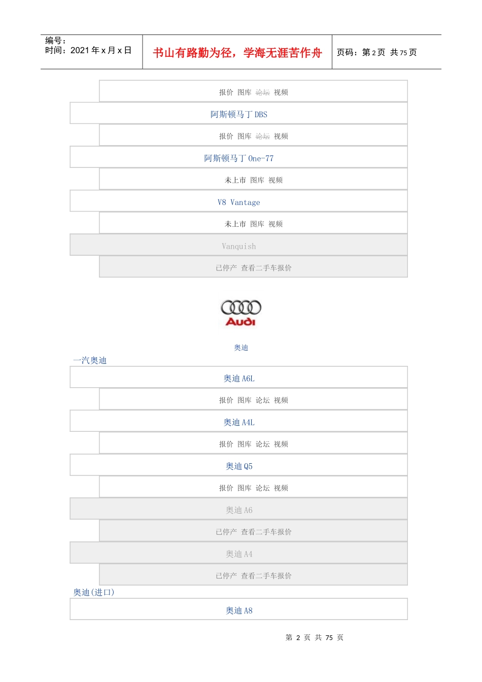 汽车11711807_第2页