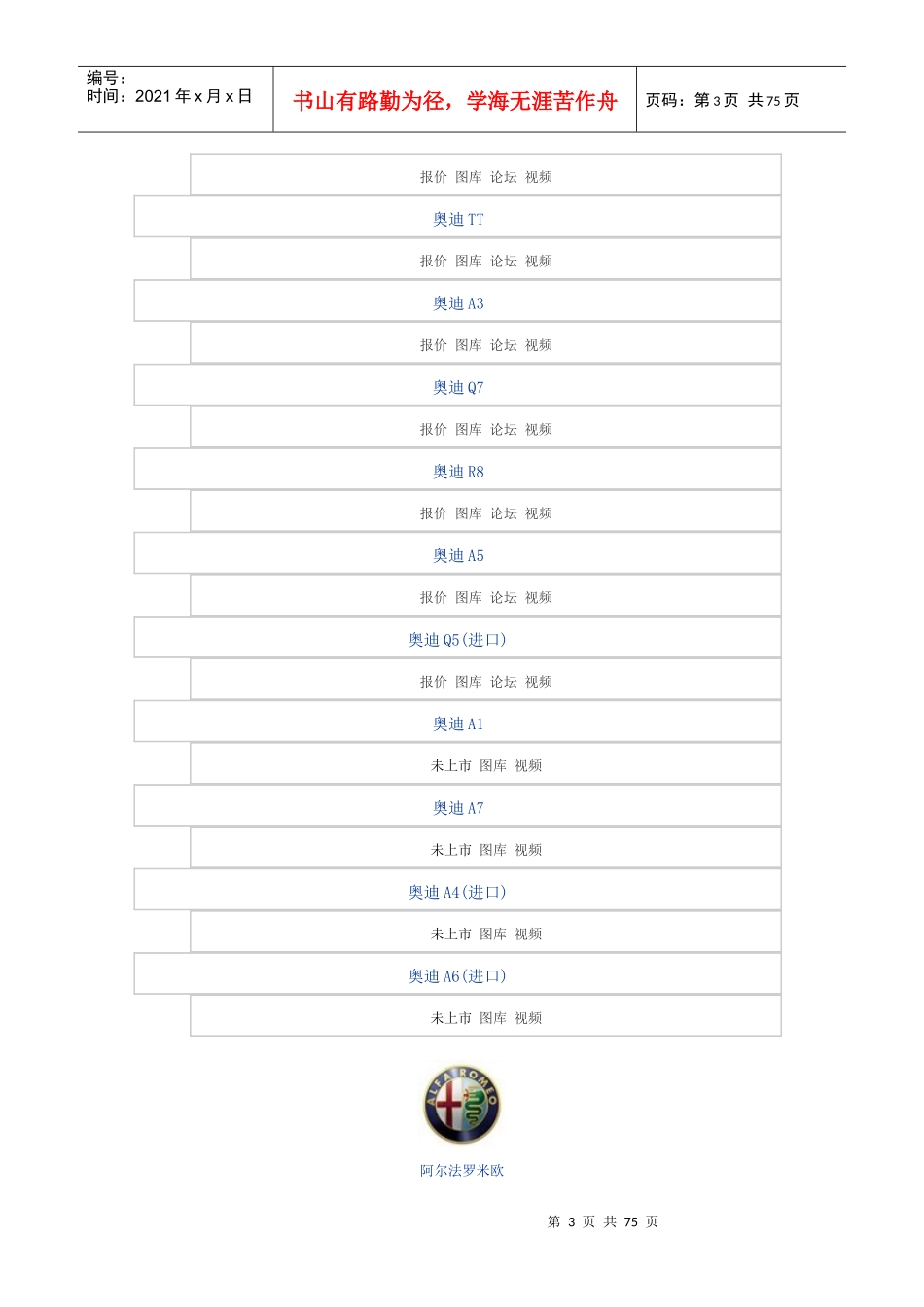 汽车11711807_第3页