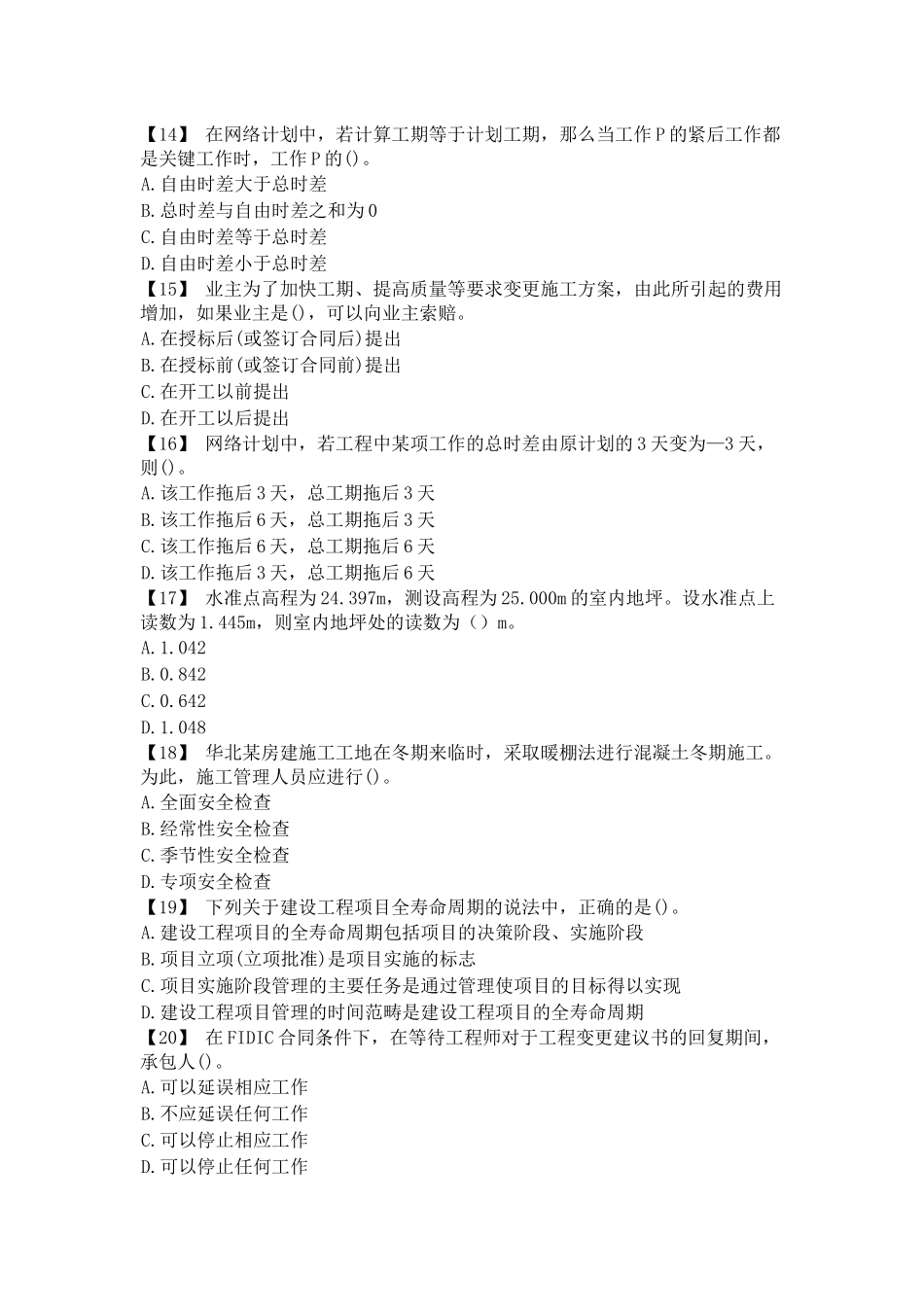 建筑工程中级职称模拟试题_第3页