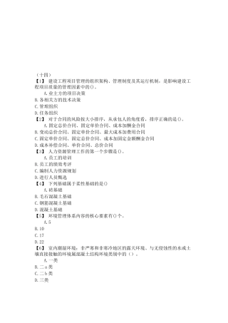 建筑工程中级职称模拟试题