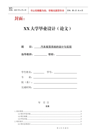 汽车租赁系统项目报告