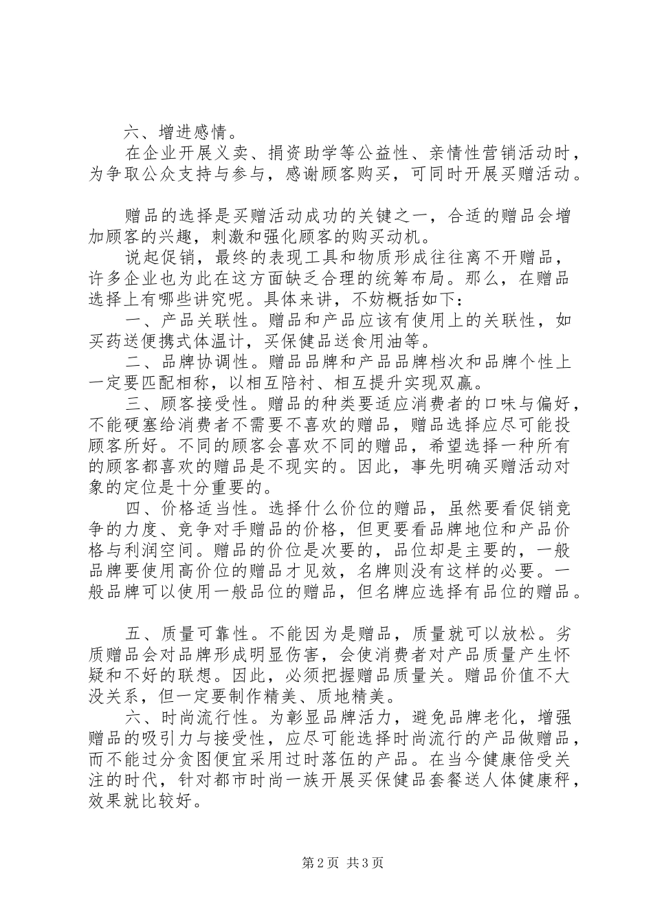 企业线上与线下可行性实施方案 _第2页