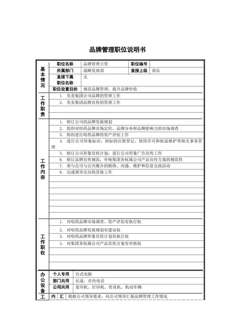 设备库管理员(1)_第1页