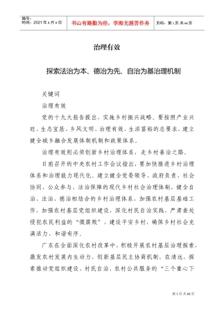治理有效(DOC47页)