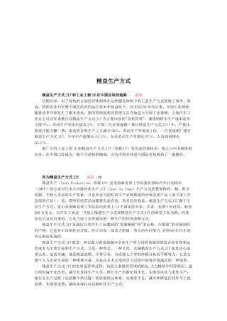 精益生产方式与JIT管理