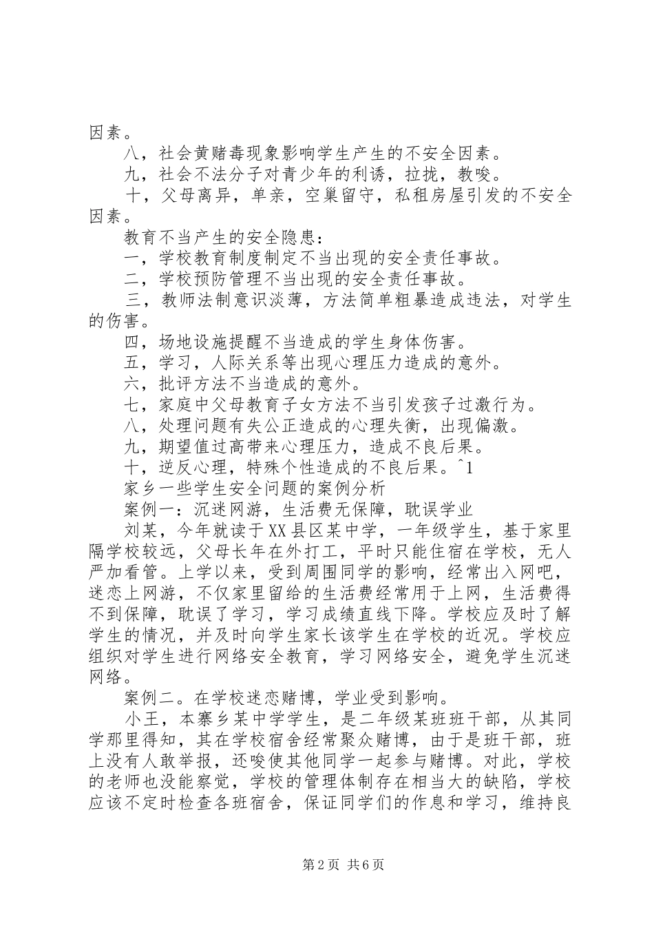 敬老院问题及解决实施方案 _第2页