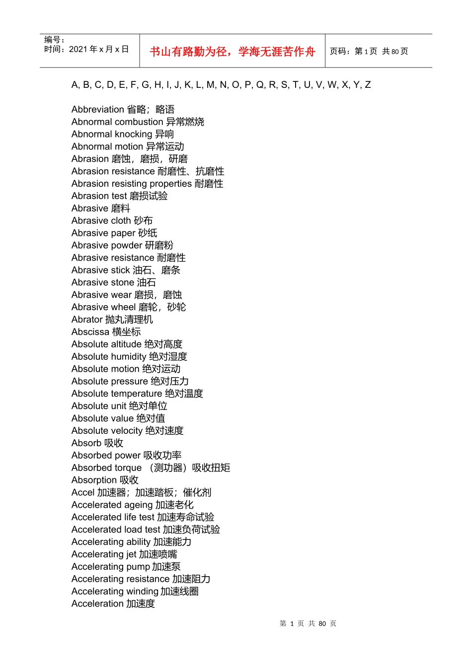 汽车英文词汇_第1页