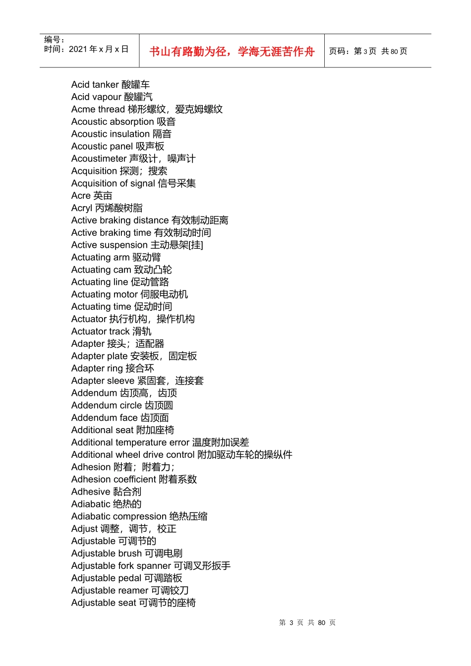 汽车英文词汇_第3页