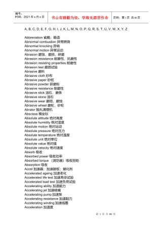 汽车英文词汇