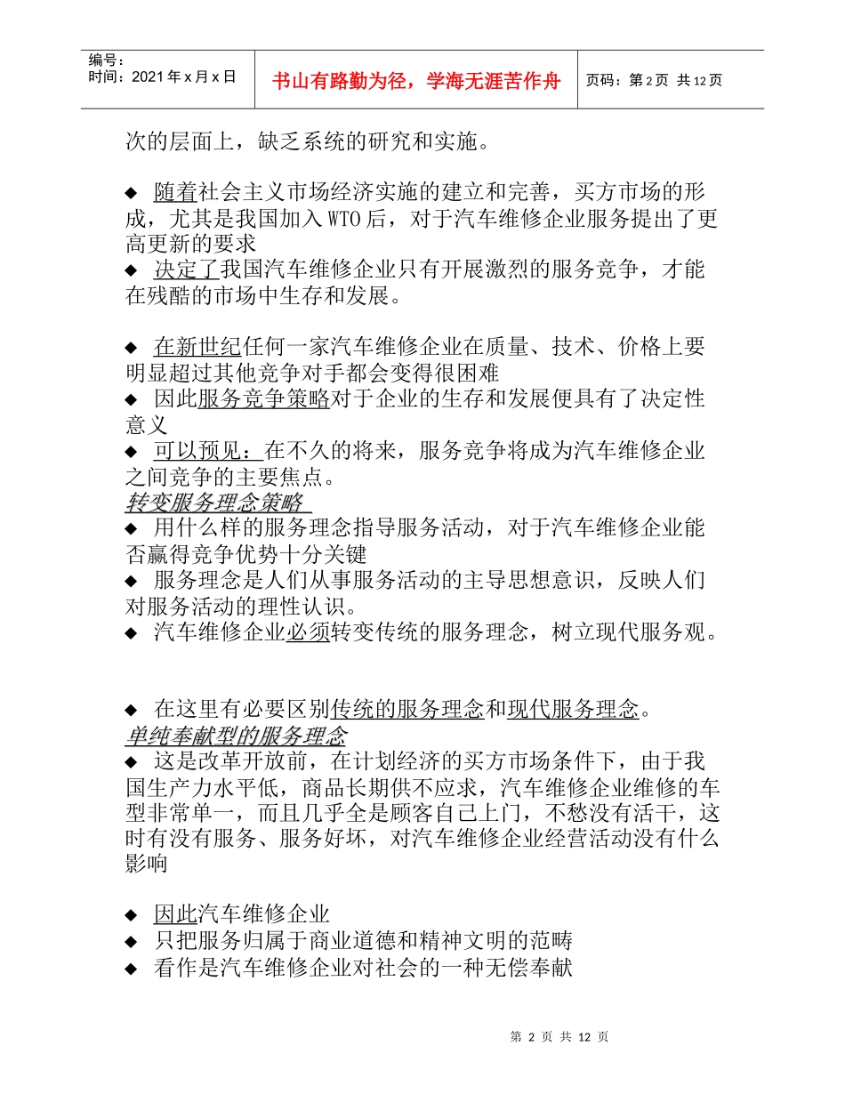 汽车维修企业的服务竞争策略_第2页