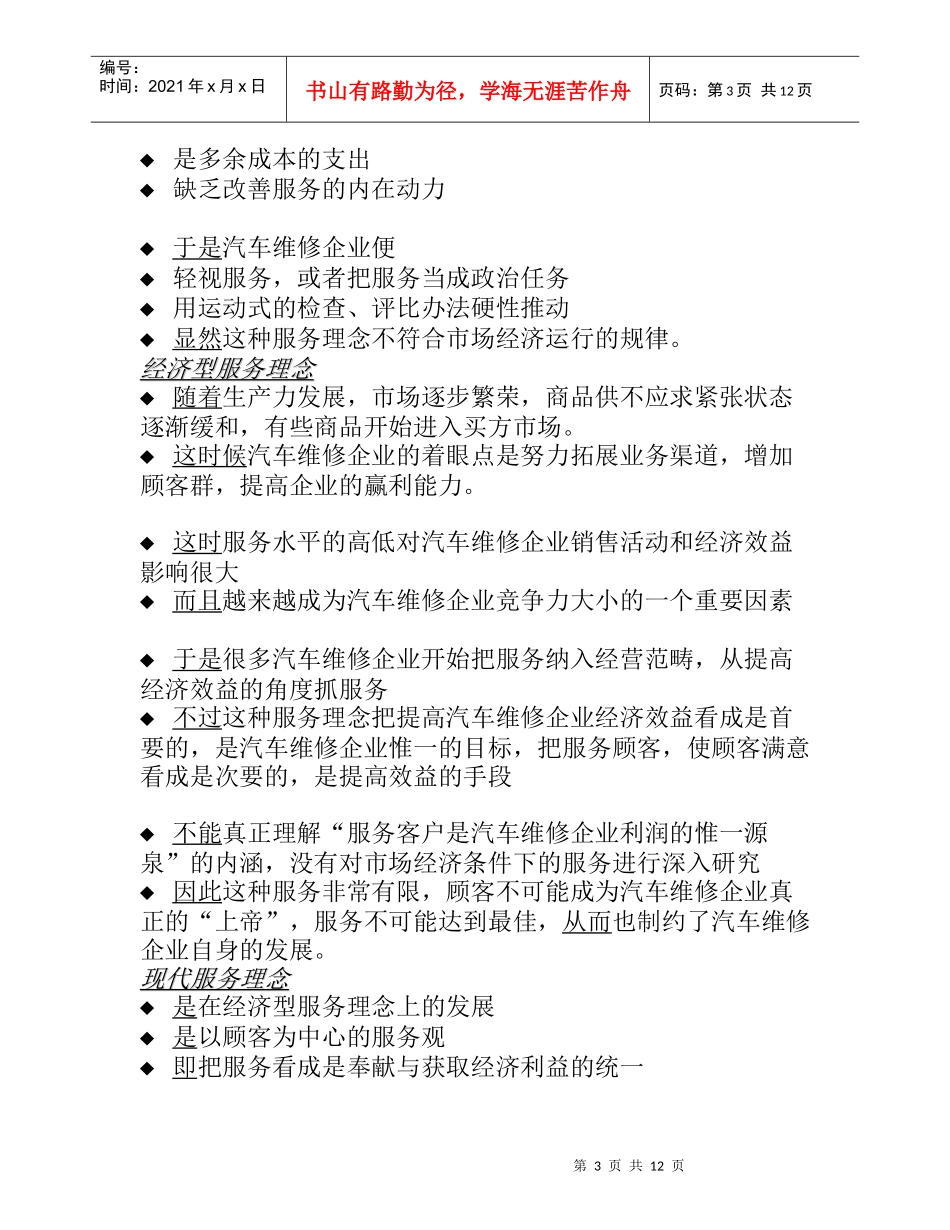 汽车维修企业的服务竞争策略_第3页