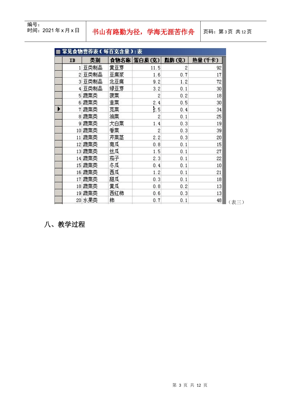 浅谈《数据的排序和筛选》教学设计_第3页