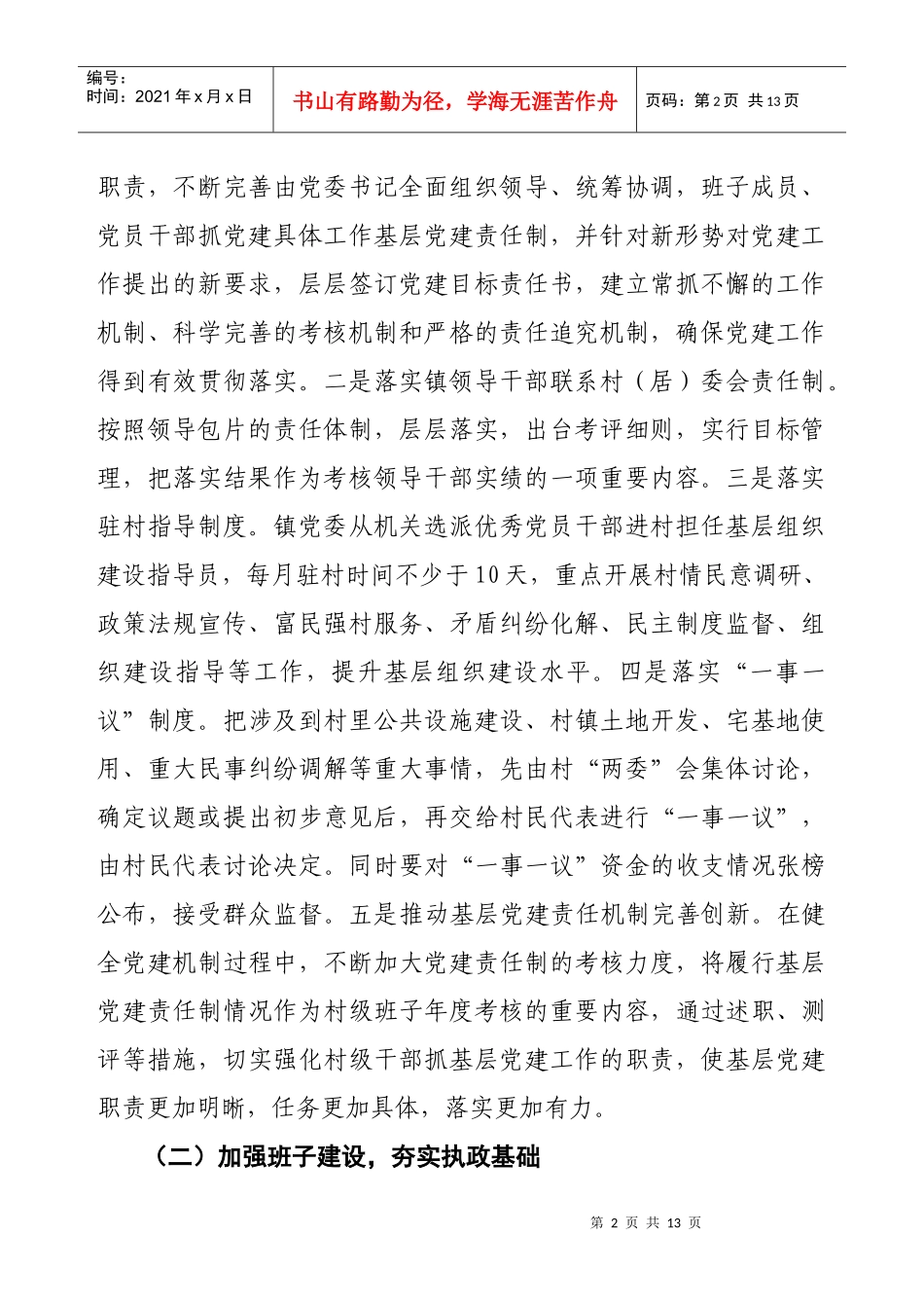 沟门镇基层组织建设汇报材料_第2页