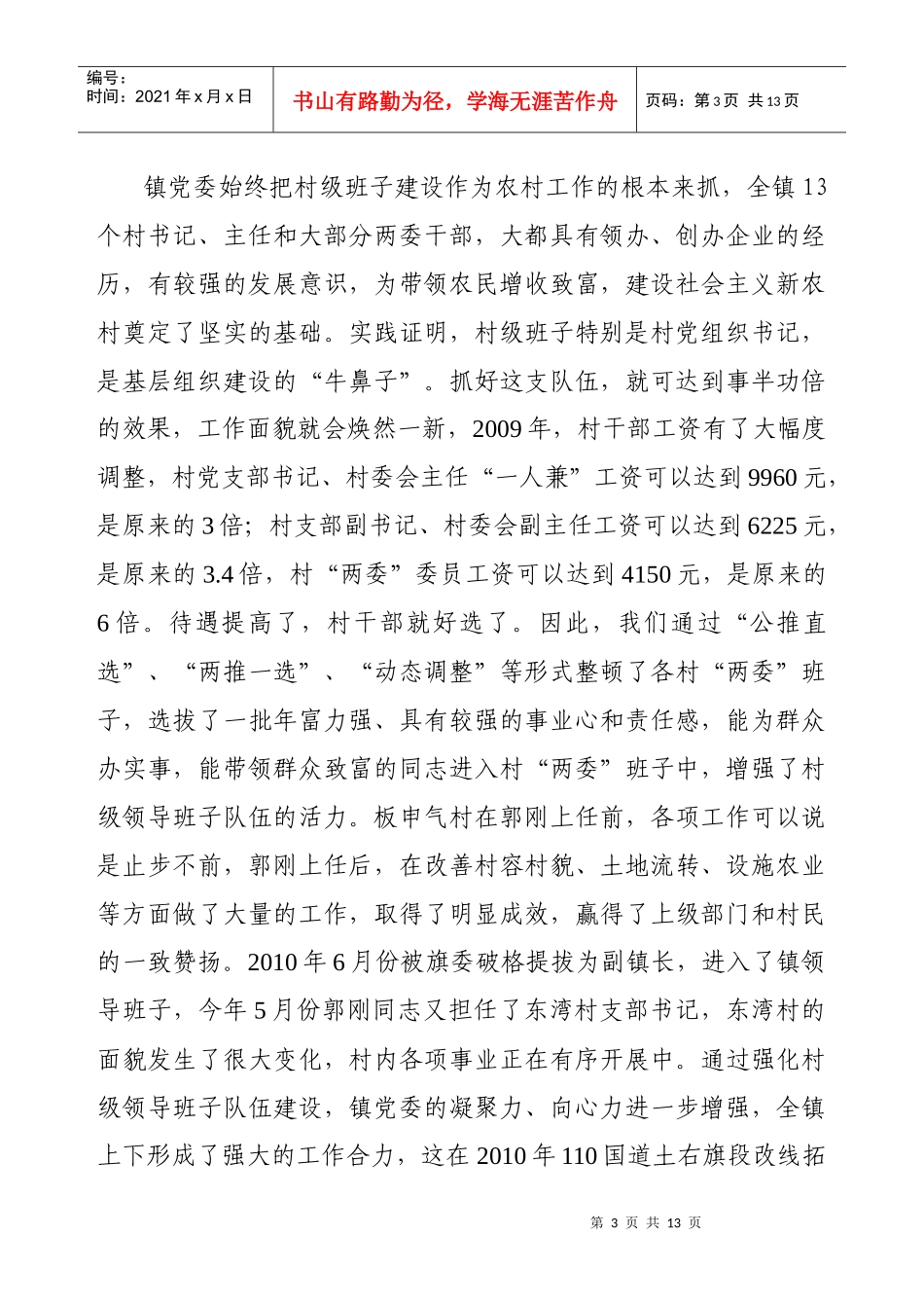 沟门镇基层组织建设汇报材料_第3页