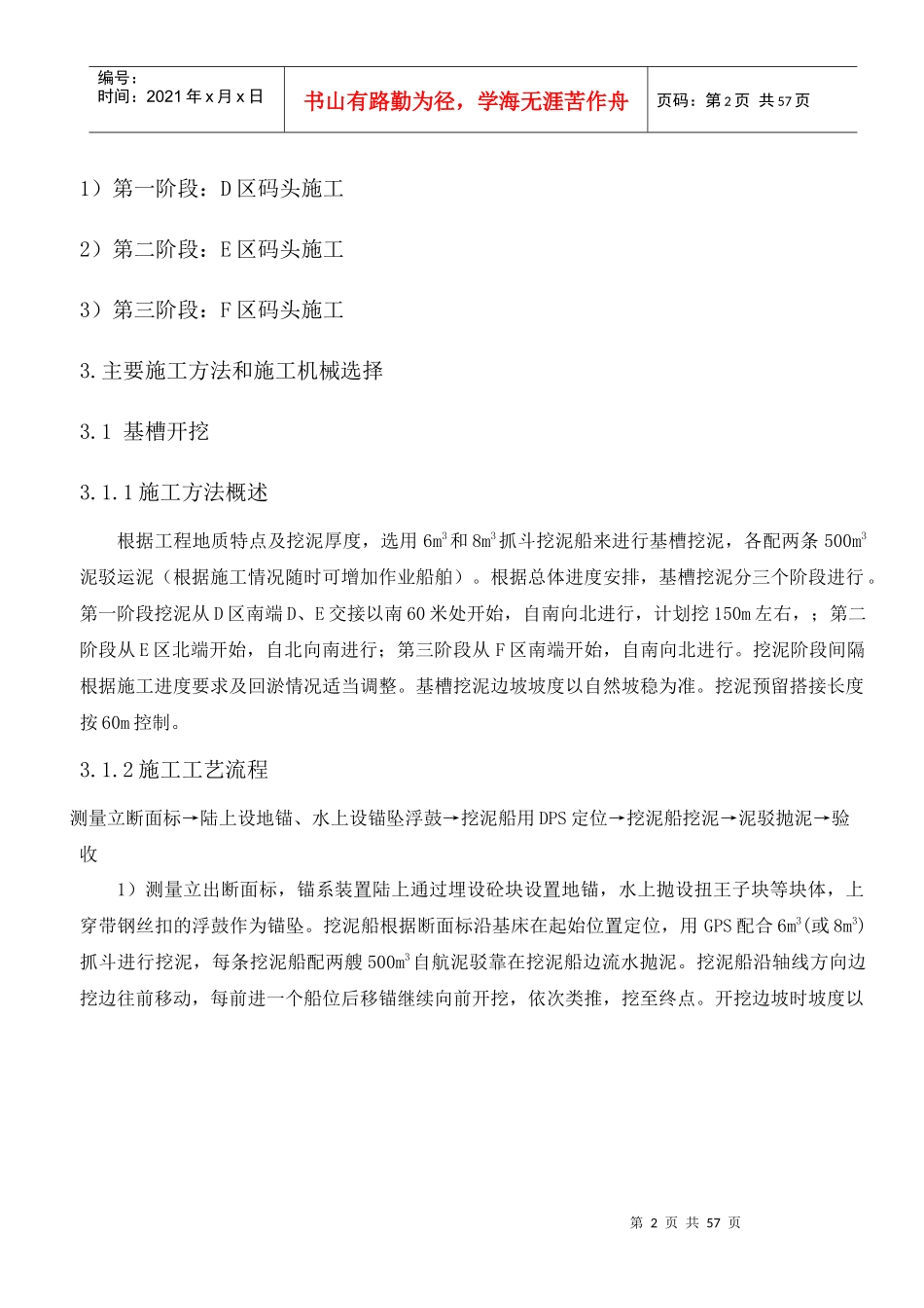 沉箱施工组织设计_第2页