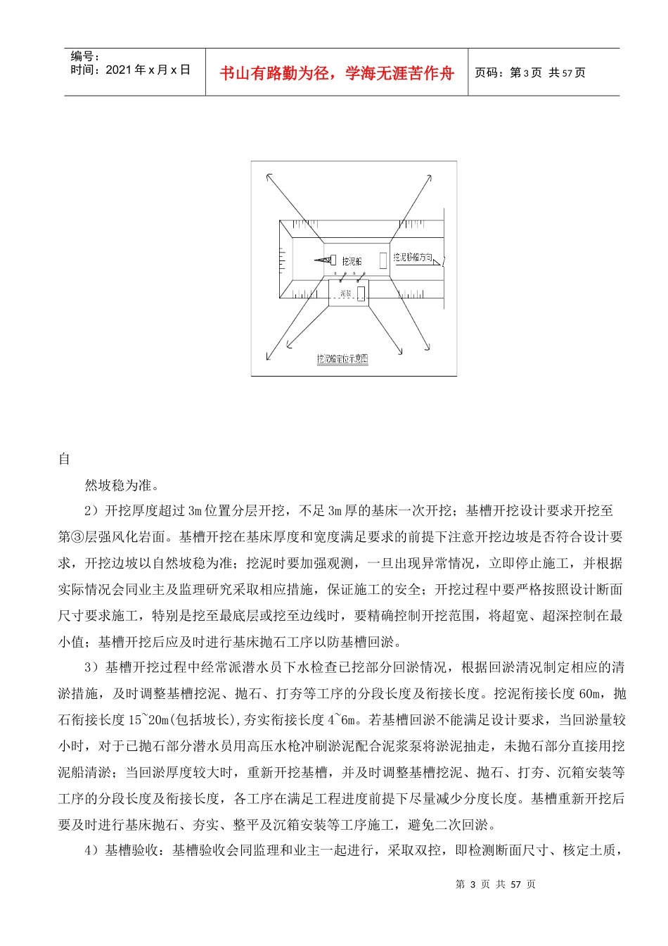 沉箱施工组织设计_第3页