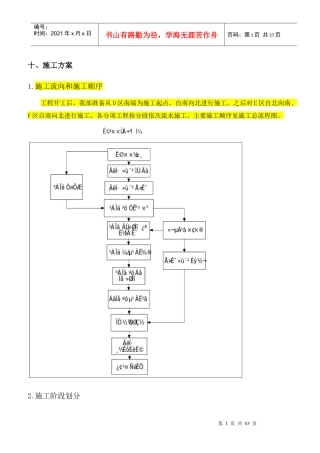 沉箱施工组织设计