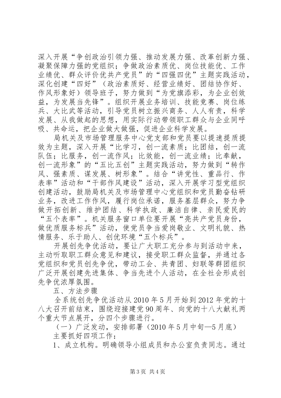 商务局关于在全系统党组织和党员中深入开展创先争优活动的方案 _第3页