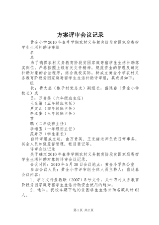 实施方案评审会议记录 