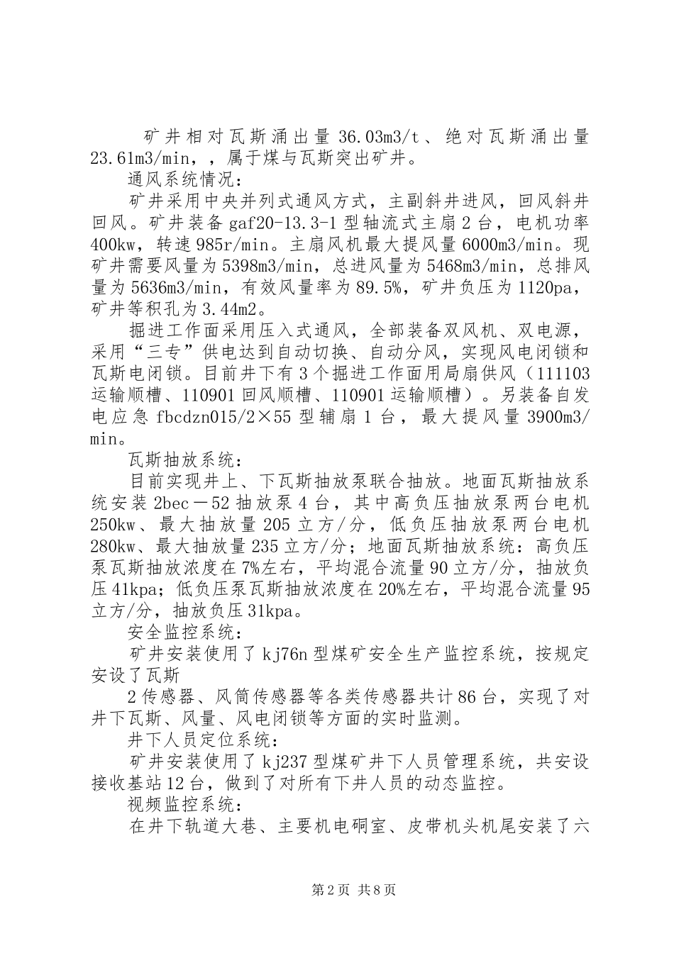 煤矿瓦斯爆炸事故应急处理预案演练方案[大全5篇] _第2页