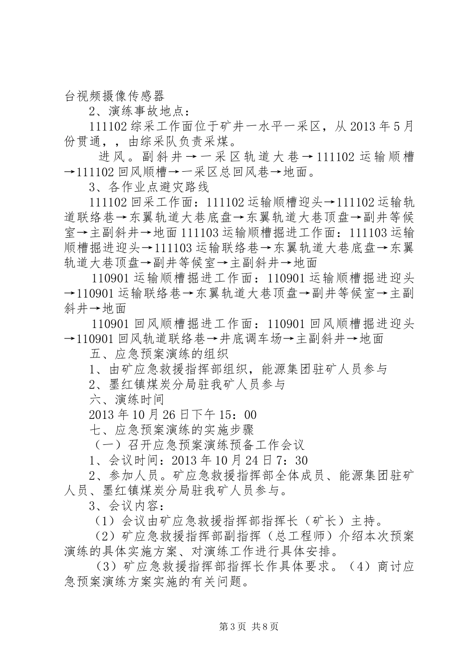 煤矿瓦斯爆炸事故应急处理预案演练方案[大全5篇] _第3页