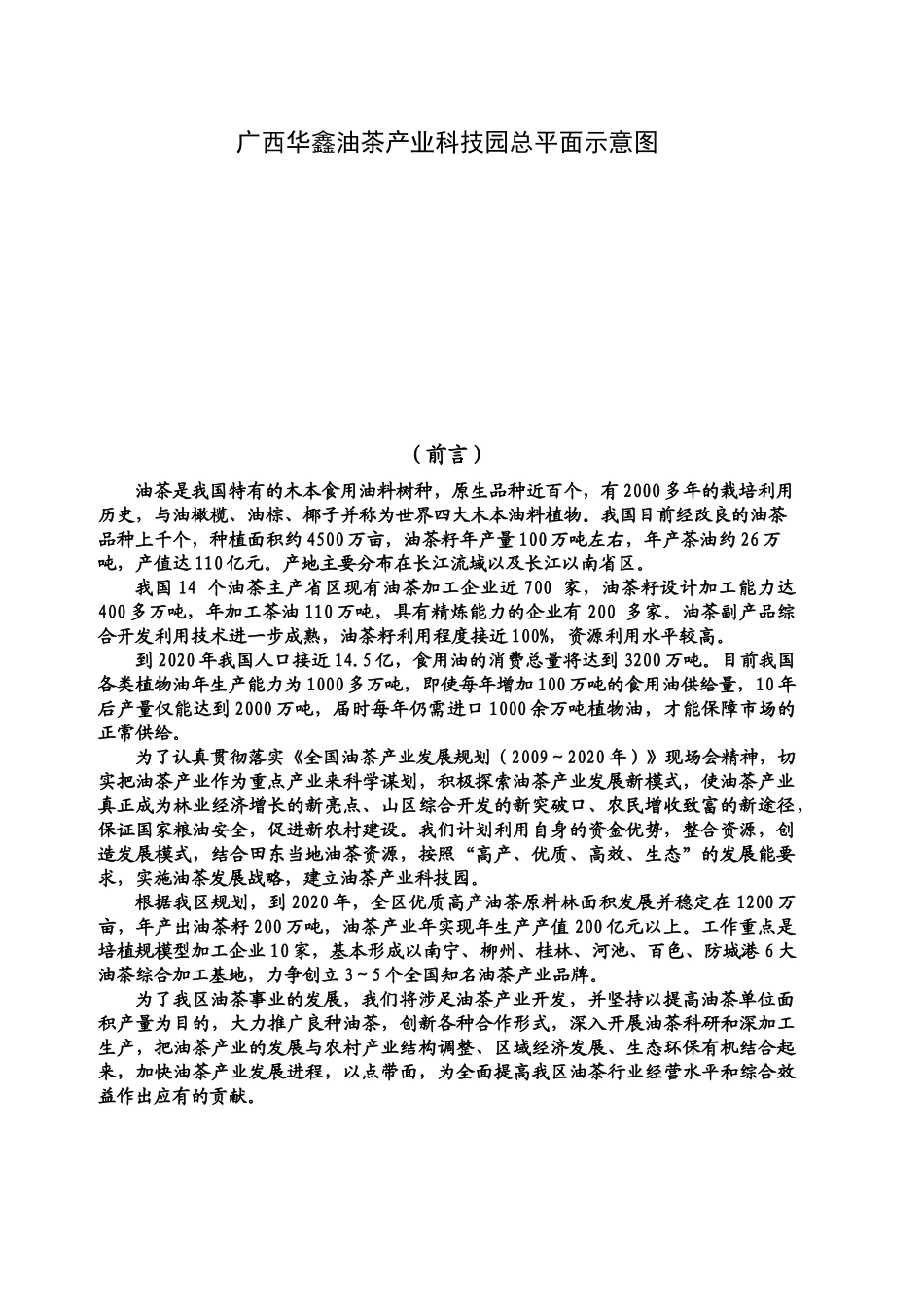 油茶产业科技园项目商业计划书_第3页