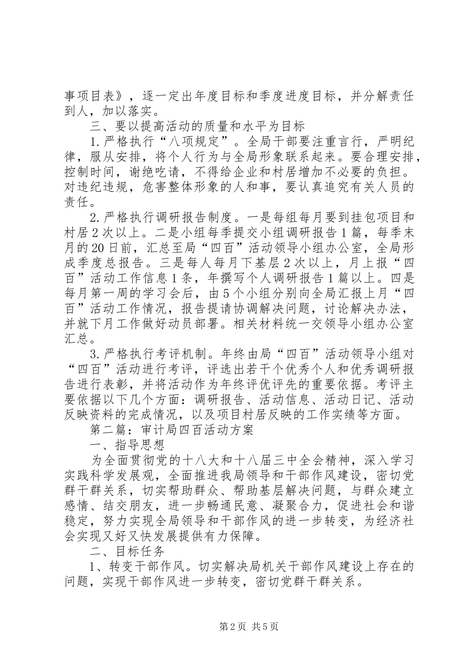 发改局四百活动创建实施方案2篇_第2页