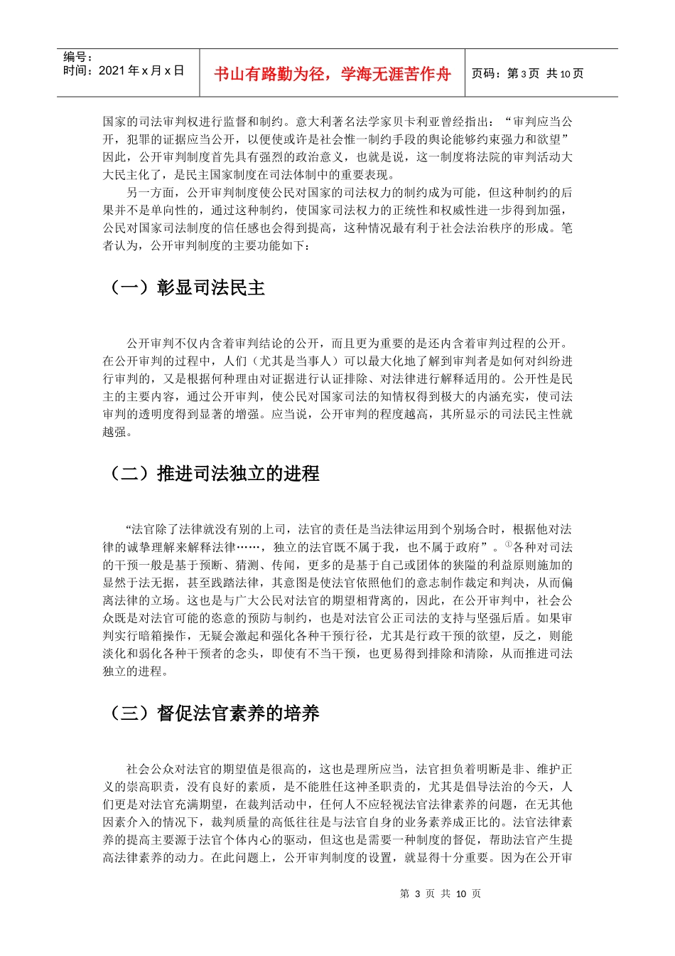 浅议我国的公开审判制度_第3页
