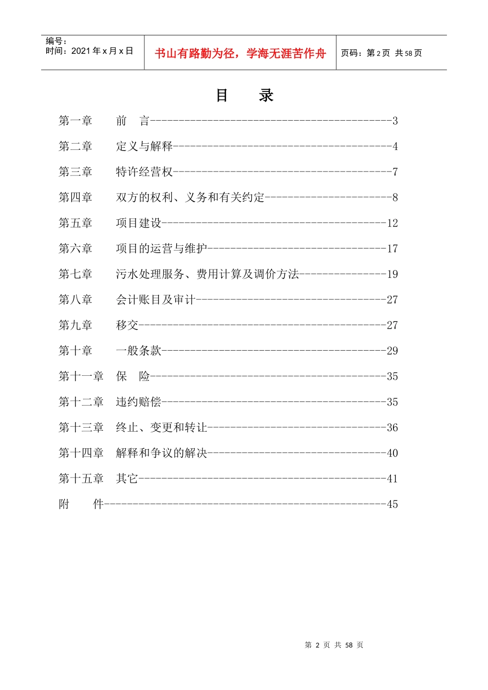 污水处理厂bot项目合同_第2页