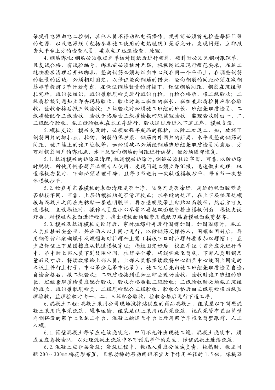 钢筋混凝土外筒壁施工作业指导书_第2页