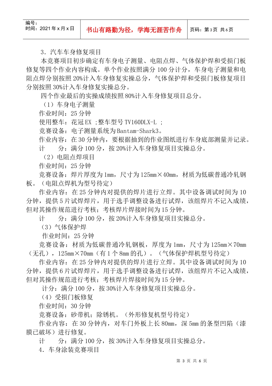 汽车运用与维修技能竞赛规程_第3页