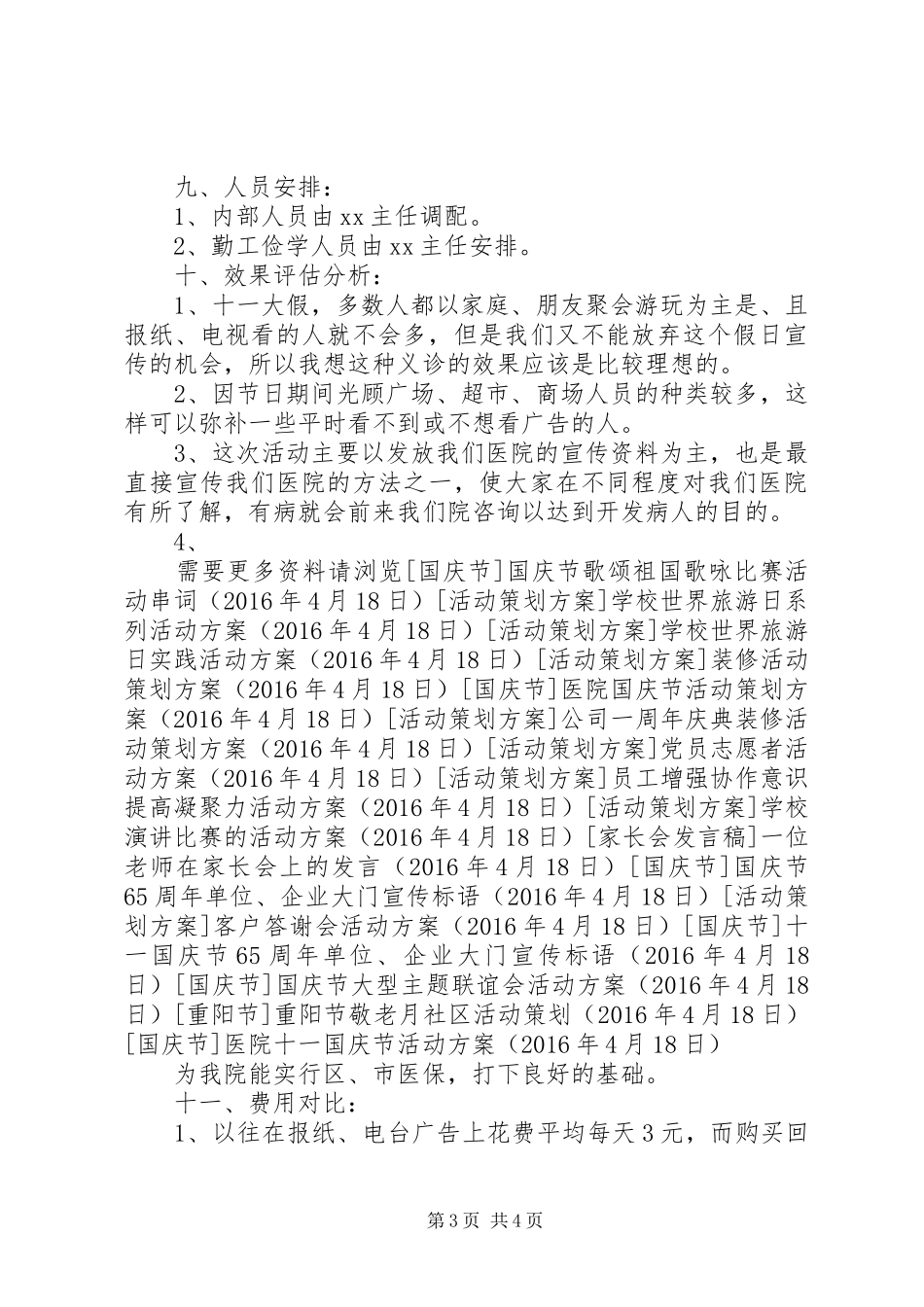医院十一国庆节活动实施方案 _第3页