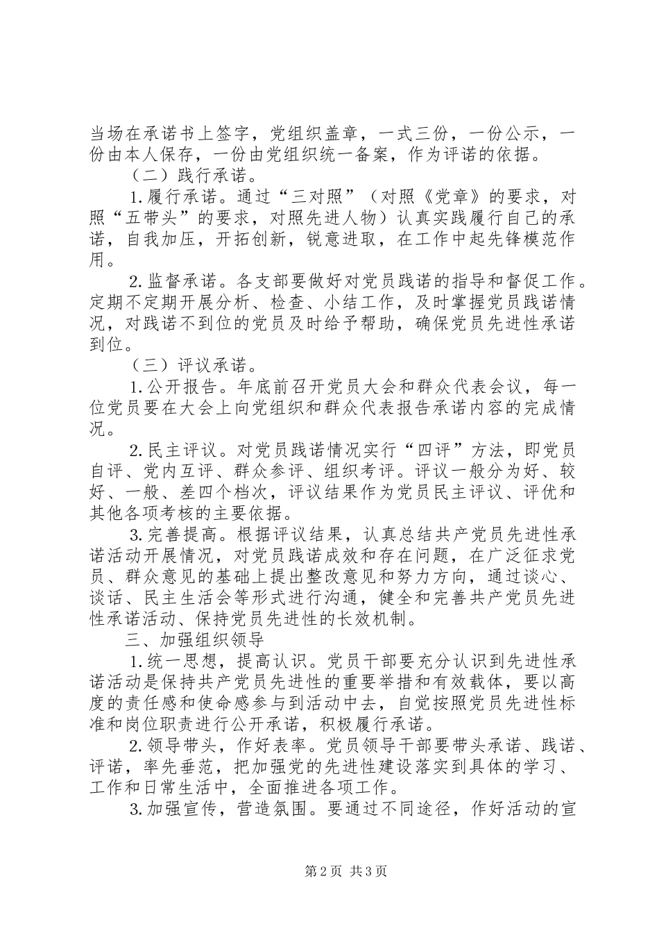 民政系统保持共产党员先进性承诺活动实施方案 _第2页