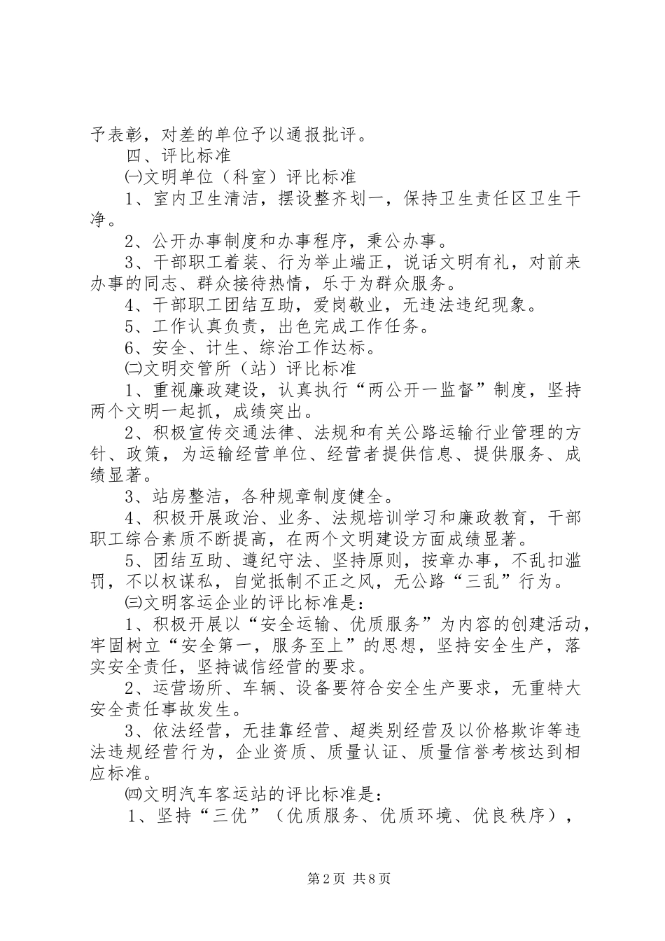 关于在交通系统开展精神文明创建活动方案 _第2页